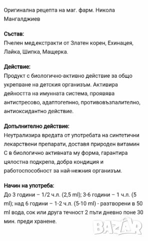 Царски билки за детето, 250 мл, снимка 2 - Други - 43211045