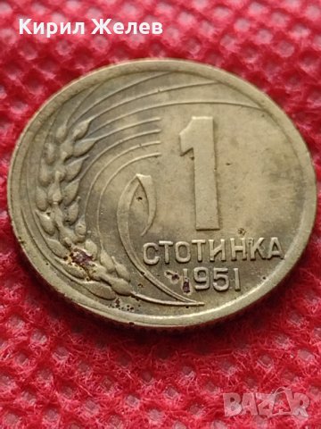 Монета 1 стотинка 1951г. от соца НАРОДНА РЕПУБЛИКА БЪЛГАРИЯ - 24866, снимка 3 - Нумизматика и бонистика - 35218211