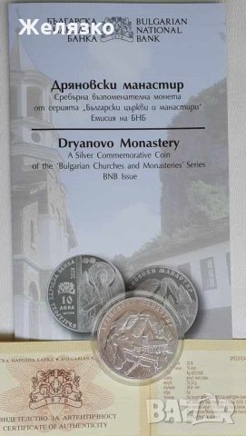 Сребърна монета 10 лева 2019 година "Дряновски манастир", снимка 7 - Нумизматика и бонистика - 34977041