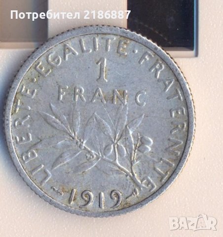 Франция стар сребърен франк 1919 година