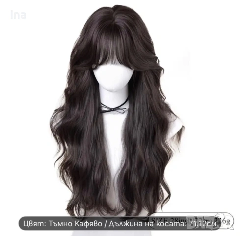 Тъмен кестен перука 