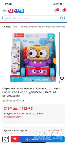 Образователна играчка Обучаващ робот 4 в 1, Fisher Price, снимка 2 - Образователни игри - 49868186