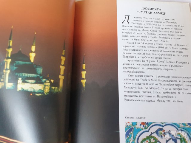  Истанбул/ Istanbul - 3 пътеводителя - на български, немски и английски езици, снимка 3 - Енциклопедии, справочници - 32238055