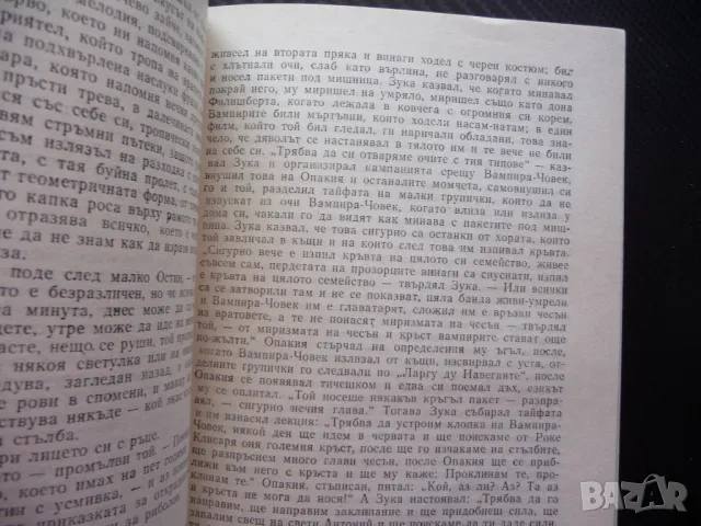Както каза Молеру Диниш Машаду роман на годината диалог, снимка 2 - Художествена литература - 50094504
