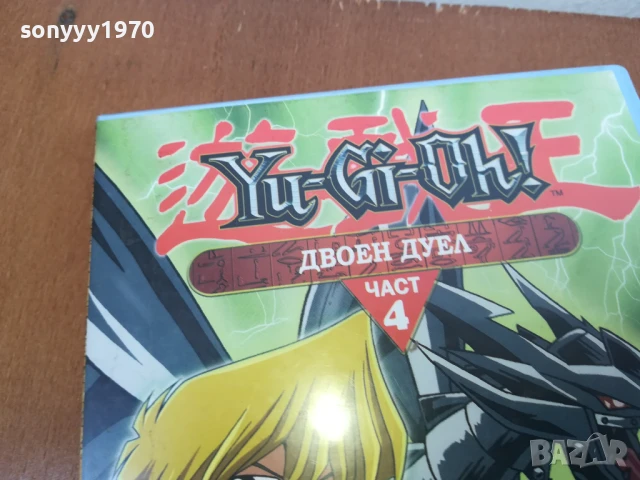 YU-GI-OH 4 DVD 0306250751, снимка 5 - Анимации - 50528967