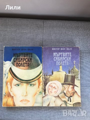 Продавам книги по 2 лв, снимка 8 - Художествена литература - 35064254