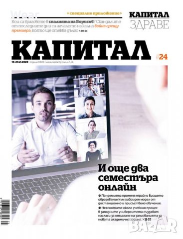 вестник Капитал лот 76 броя 2016-2025