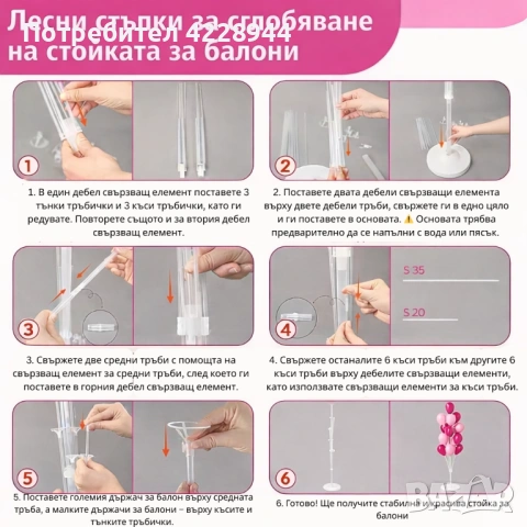 Стойка за балони – 19 балона, 160см за парти, фотосесии, рожден ден, снимка 8 - Други - 53214913