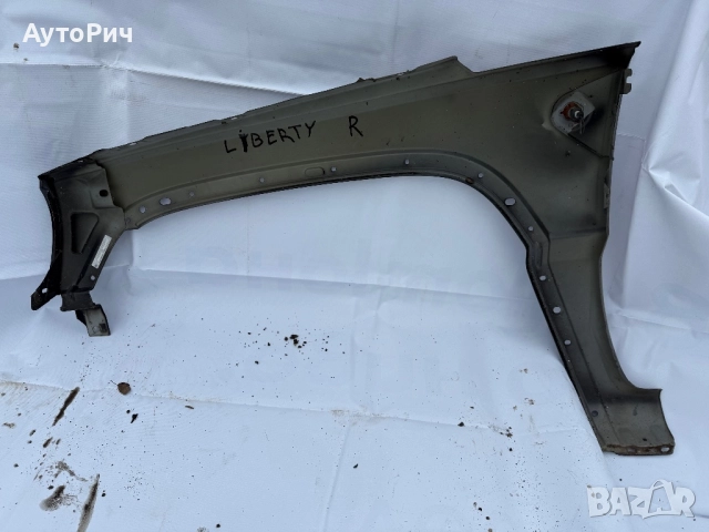 Десен Калник Jeep Liberty KJ /2001-2008г./, снимка 2 - Части - 52988978