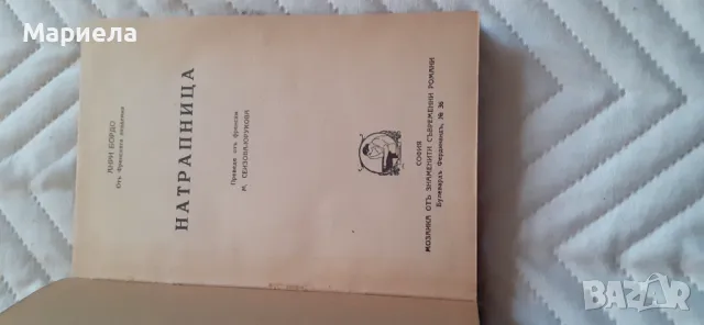 Антикварна книга , снимка 2 - Антикварни и старинни предмети - 49773226