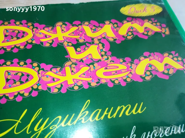 ДЖИМ И ДЖЕМ-ДВД 0303251837, снимка 7 - DVD филми - 49348558