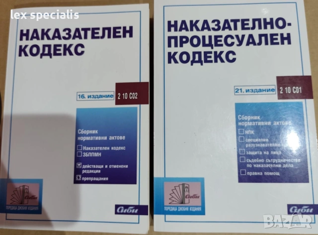 Закони НК и НПК