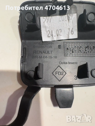 Капачка на отвора за куката за теглене на Дачия Сандеро Dacia Sandero само за 30Eur. 511655713r, снимка 3 - Части - 53050662