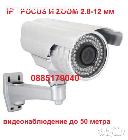 IP Варифокална 2.8 - 12мм камера  за NVR DVR система за видеонаблюдение до 50 метра