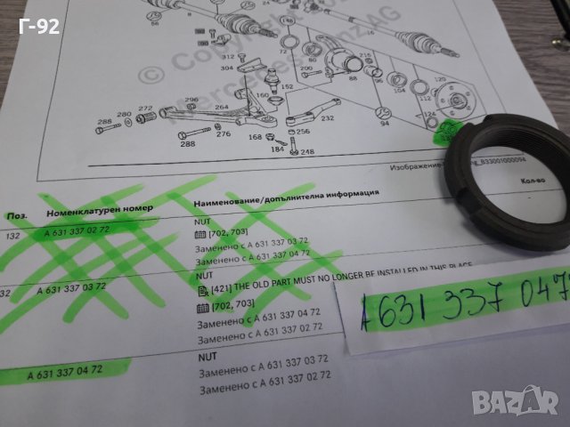 A6313370472**NEU**MERCEDES-BENZ**MB100D**ГАЙКА ЗА ПРЕДНА ГЛАВИНА **, снимка 4 - Части - 38345683
