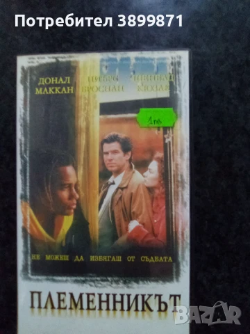 Продавам видеокасети цена 10 лева , снимка 12 - DVD филми - 50468750