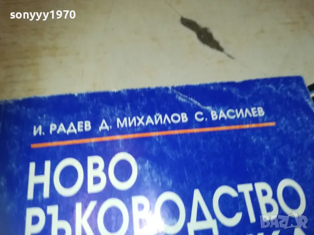 заявена-ЛИТЕРАТУРА 0710241810, снимка 6 - Специализирана литература - 47497860