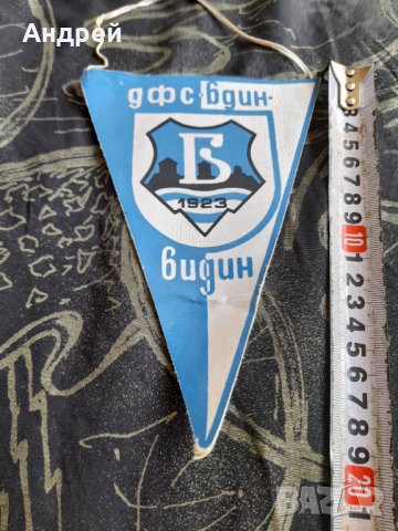 Старо флагче,флаг ДФС Бдин Видин, снимка 2 - Други ценни предмети - 37460483