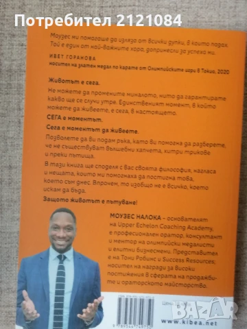 Повече / Моузес Налока , снимка 2 - Художествена литература - 50930617