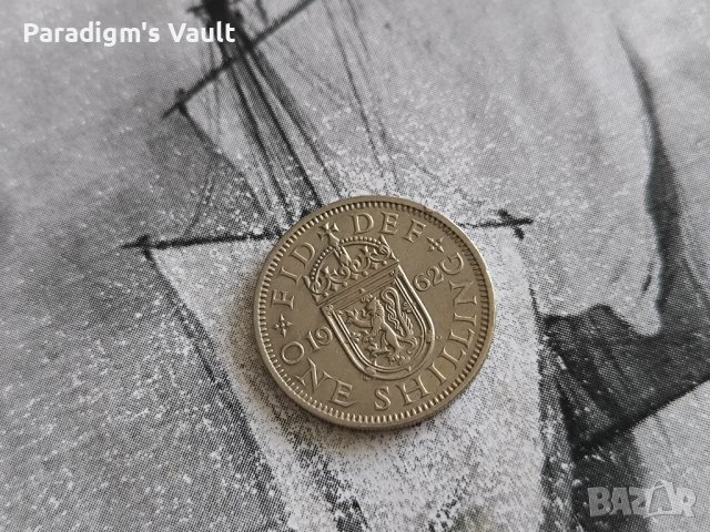 Монета - Великобритания - 1 шилинг | 1962г.