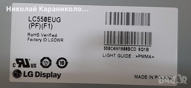 Продавам Световод/дифузьор/към лед лентите от тв.LG 55LA660S, снимка 3 - Телевизори - 35319929