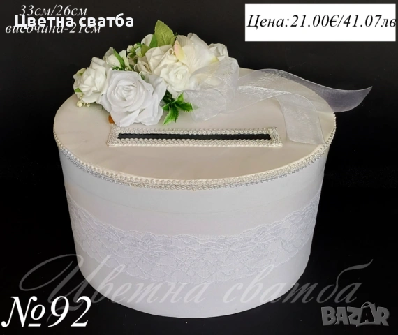 Сватбена кутия за пари, Кутия за пари, Кутия за подаръци, снимка 4 - Други - 53381684