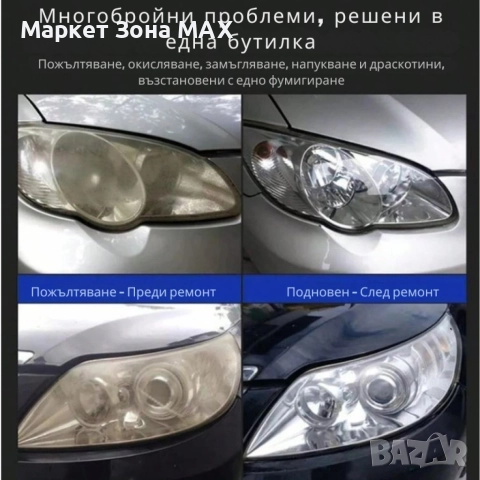 Комплект за нано покритие и възстановяване на фарове, снимка 6 - Аксесоари и консумативи - 52863306