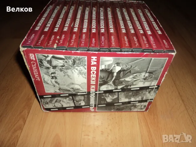 DVD колекция  "На всеки километър" Ръководство за стартиране на собствен бизнес в горското, снимка 14 - DVD филми - 47397000