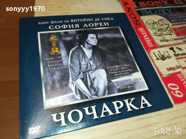 ЧОЧАРКА ДВД 2110251545, снимка 7 - DVD филми - 52132250