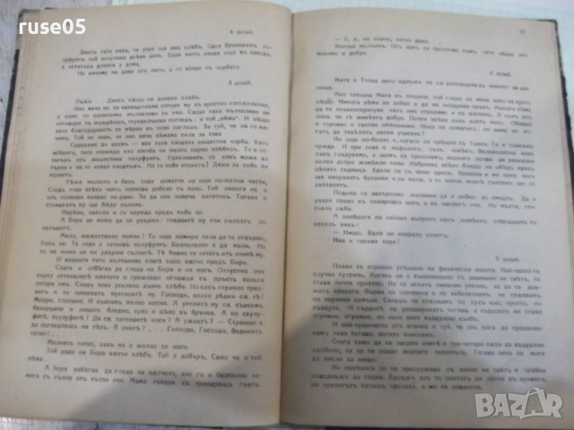 Книга "Гладъ - С. А. Семеновъ" - 104 стр., снимка 3 - Художествена литература - 52056057