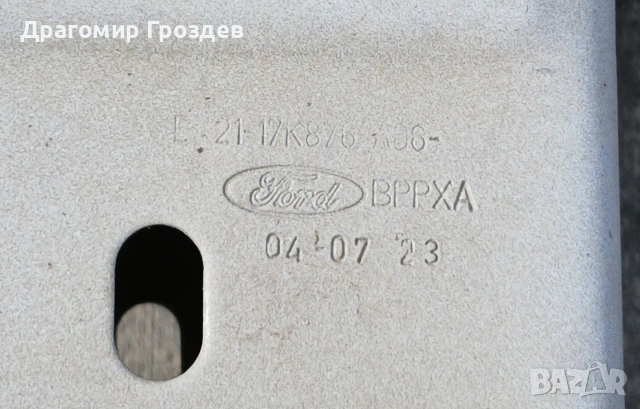 Основа за предна броня за FORD Transit tourneo , custom / Форд Транзит (2018-2024), снимка 11 - Части - 53561307