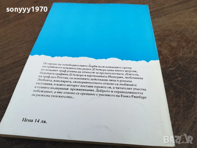 ВЛЮБЕНИТЕ ОТ ПАРИЖ 2710251501LCHERY, снимка 3 - Художествена литература - 52199007