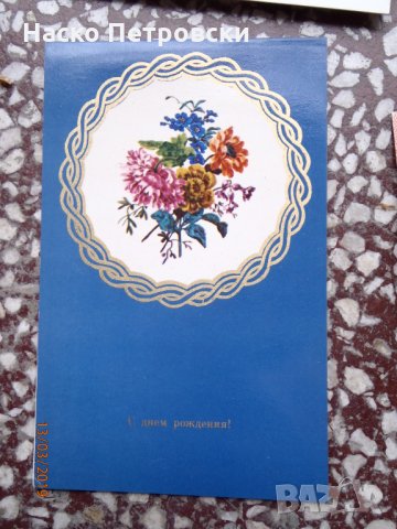АРХИВНИ пощенски картички и телеграми от 60,70 и 80-те години., снимка 10 - Филателия - 28347461