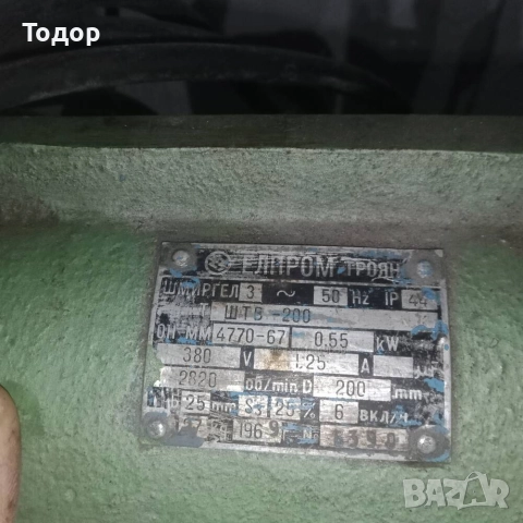 Шмиргел-Троян