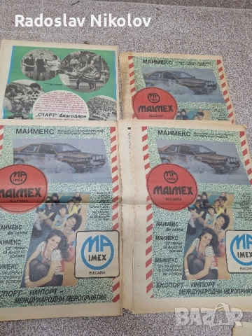 Продавам вестник СТАРТ за 1990 година