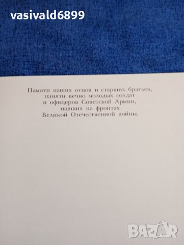 "Вечно живи - албум", снимка 8 - Други - 43951034