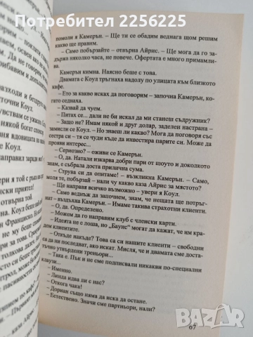 Женени любовници, снимка 4 - Художествена литература - 52181284