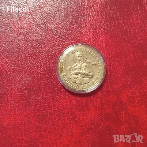 2 лева 1988 100 г. Софийски университет