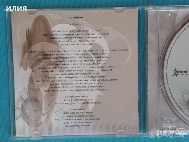 To Elysium – 2002 - Dearest Vile (Goth Rock, Death Metal), снимка 3 - CD дискове - 43655079