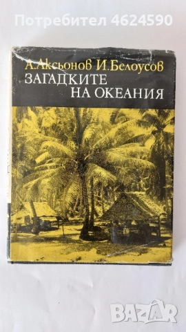 Книги, снимка 16 - Художествена литература - 52344394