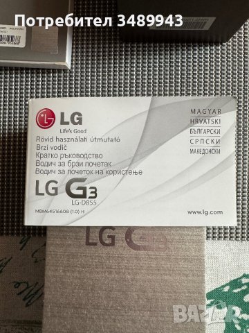 Смартфон LG G3 + аксесоари, снимка 8 - LG - 43526042