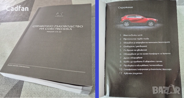 Справочно ръководство на собственика Mazda CX 30