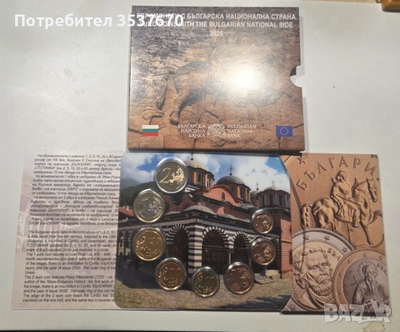 БНБ пълен сет Български разменни ЕВРО монети - 2026 г, снимка 2 - Нумизматика и бонистика - 53473491