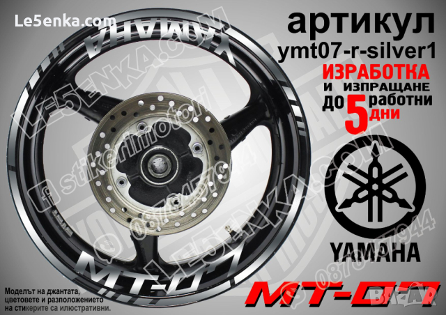 Yamaha MT-07 кантове и надписи за джанти ymt07-r-gold1, снимка 7 - Аксесоари и консумативи - 44907848