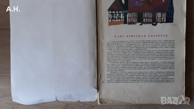 Андерсенови приказки 1979г. Ханс Кристиан Андерсен , снимка 2 - Детски книжки - 50347524