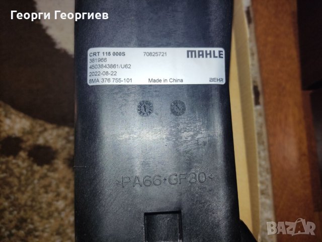 Чисто ново немонтирано разширително казанче Mahle за BMW 3.0D E46 E53, снимка 3 - Части - 43128202