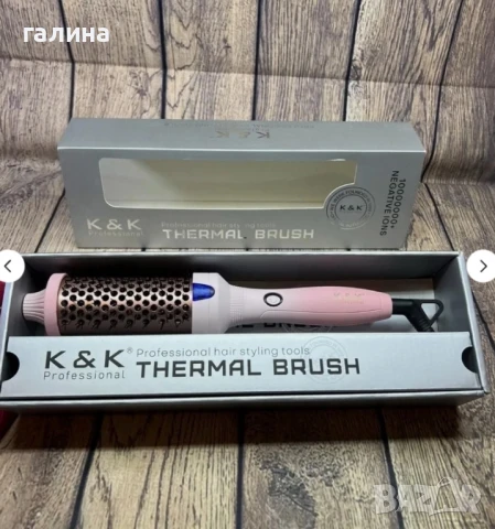 Термична Четка с Кератин / За Изправяне и Накъдряне