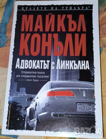 Книги на Майкъл Конъли (Криминални романи, трилъри), снимка 3 - Художествена литература - 48967471