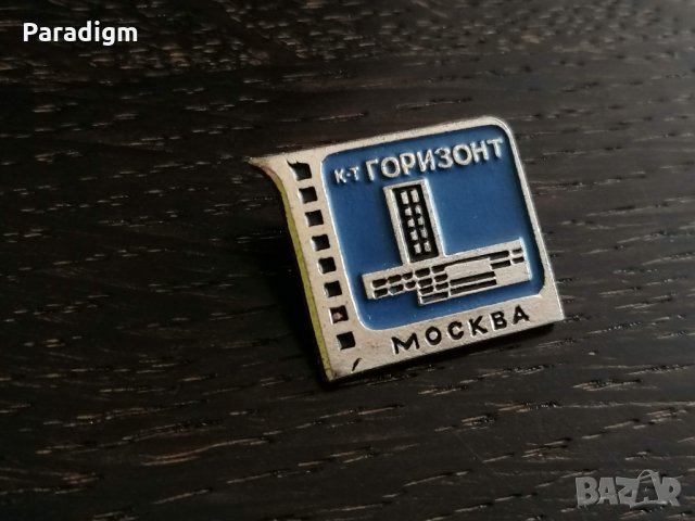 Значка - Русия (СССР) - к-т Горизонт; Москва