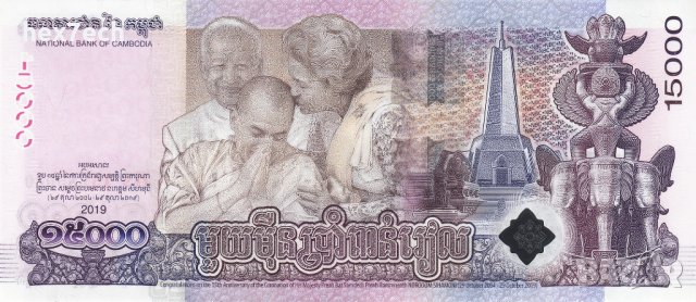 ❤️ ⭐ Камбоджа 2019 15000 риела UNC нова ⭐ ❤️, снимка 3 - Нумизматика и бонистика - 43226860